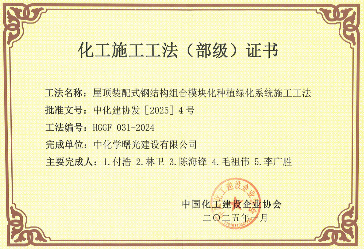 化工施工工法（部级）证书.png